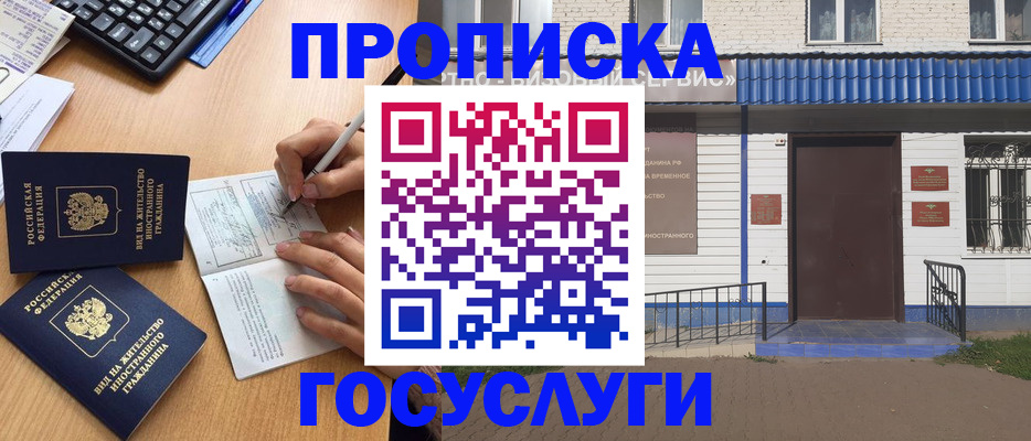 купить прописку в Славгороде